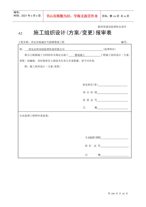 市政工程资料表格（DOC35页）.docx