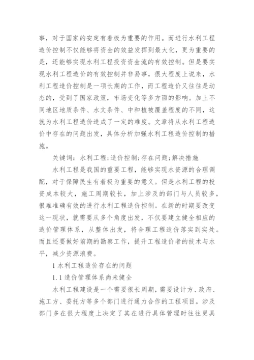 有关工程造价毕业生论文开题报告.docx