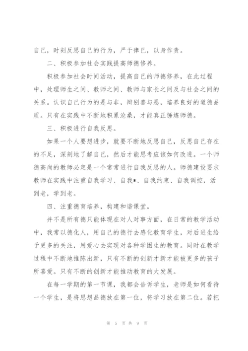 小学师德师风建设工作计划范文.docx