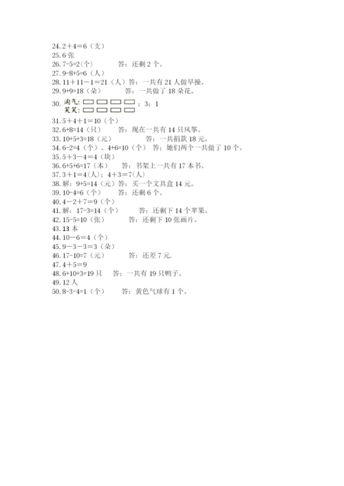 小学一年级数学应用题大全精品（各地真题）.docx