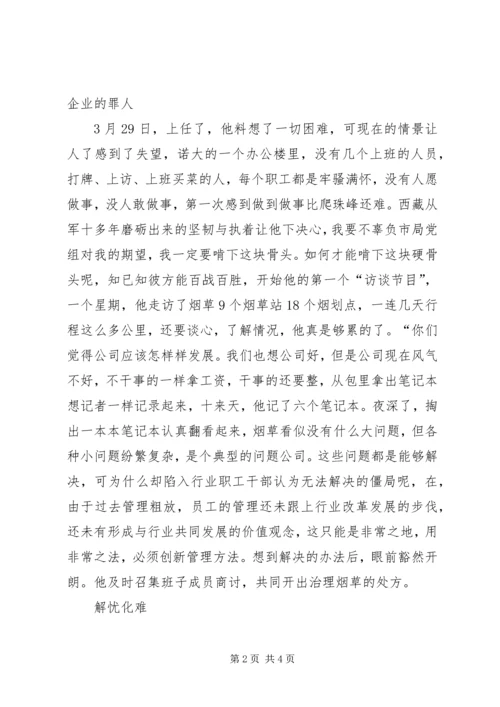 烟草局优秀党员干部个人事迹 (2).docx