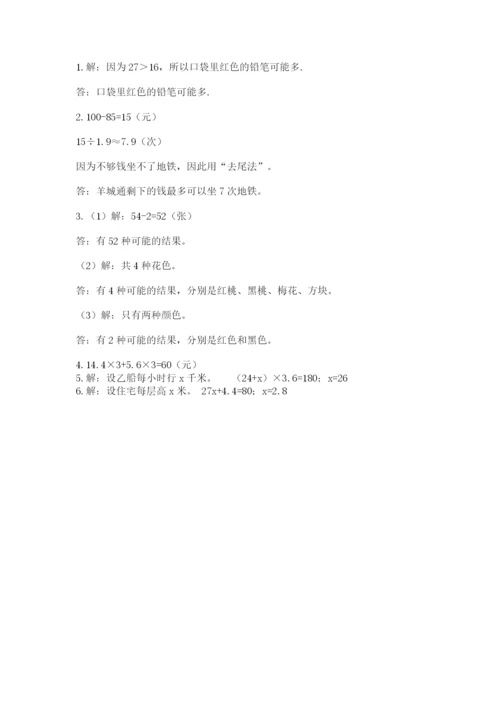人教版五年级上册数学期末测试卷附答案ab卷.docx