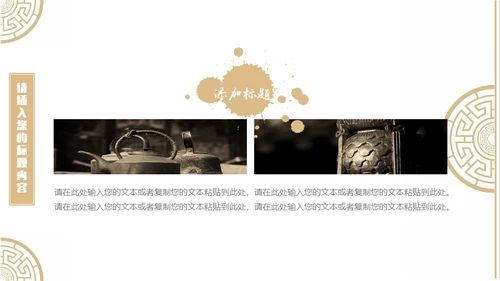 中国风古韵企业文化培训授课课件通用PPT模板