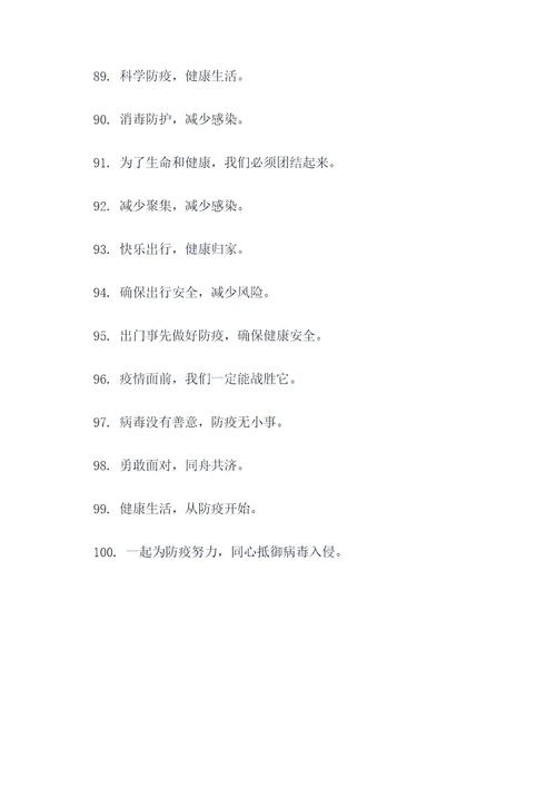 枣庄街道防疫宣传标语口号