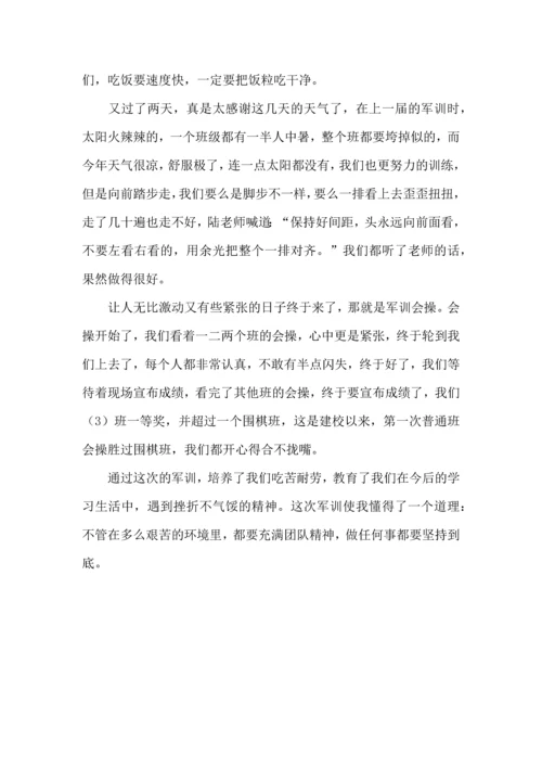 初中军训心得体会（一）.docx