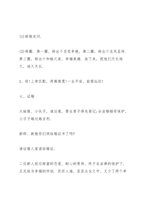 农村新婚庆典主持词.docx