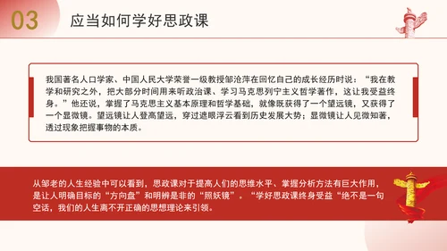 大学思政课到底有什么用ppt课件