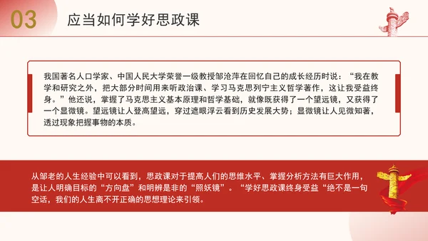 大学思政课到底有什么用ppt课件