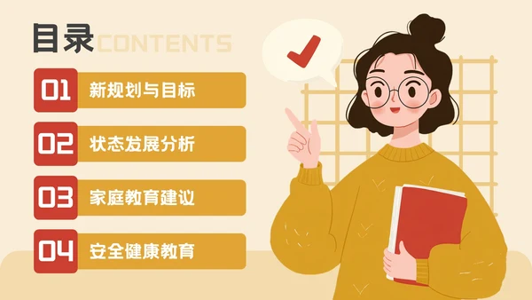 橙红色插画风开学家长会通用PPT模板