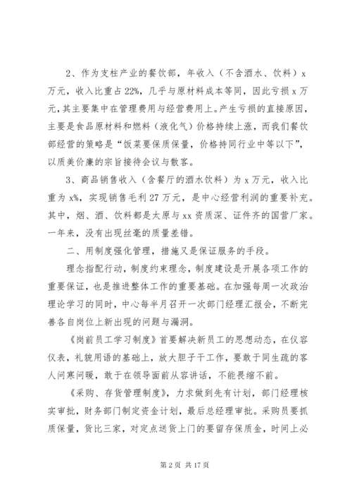 培训中心工作总结4篇.docx