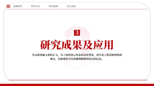 学术风论文设计毕业论文答辩通用PPT模板
