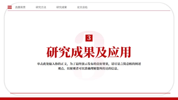 学术风论文设计毕业论文答辩通用PPT模板