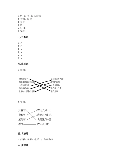 新部编版小学二年级上册道德与法治期末测试卷附答案（完整版）.docx