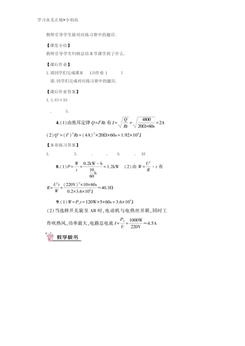 【精品学习】2018年九年级物理全册第十六章第四节科学探究：电流的热效应教案新版沪科版.docx