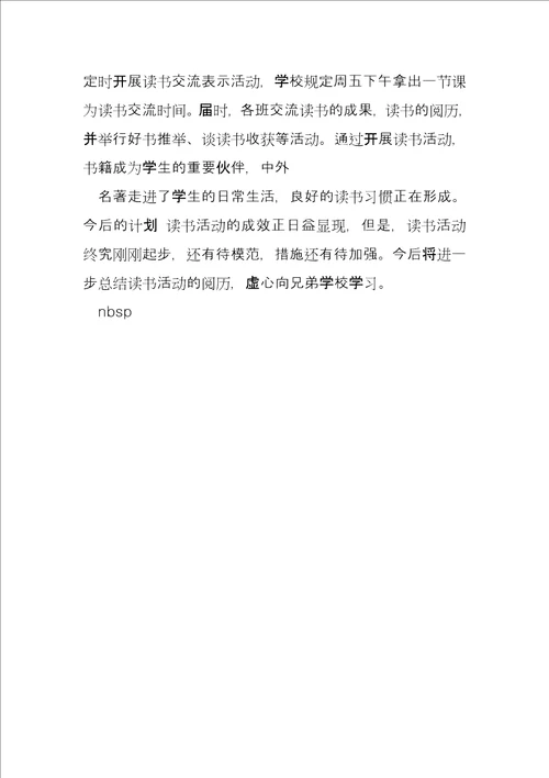 经典诵读活动方案学校经典诵读活动方案