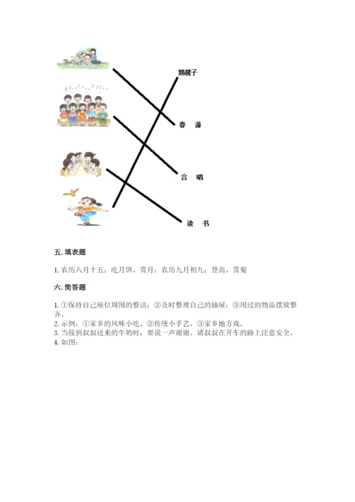 部编版二年级上册道德与法治期末测试卷及参考答案（研优卷）.docx