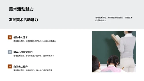 美术之魅力探索