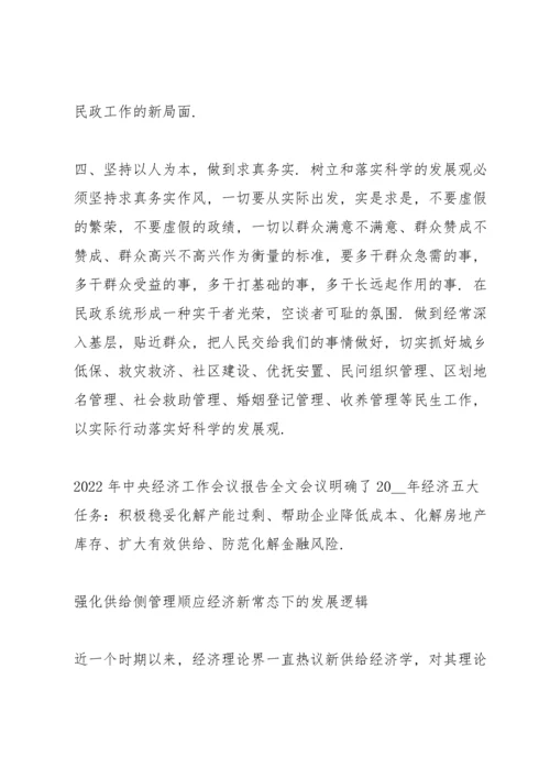 2022年中央经济工作会议报告全文.docx