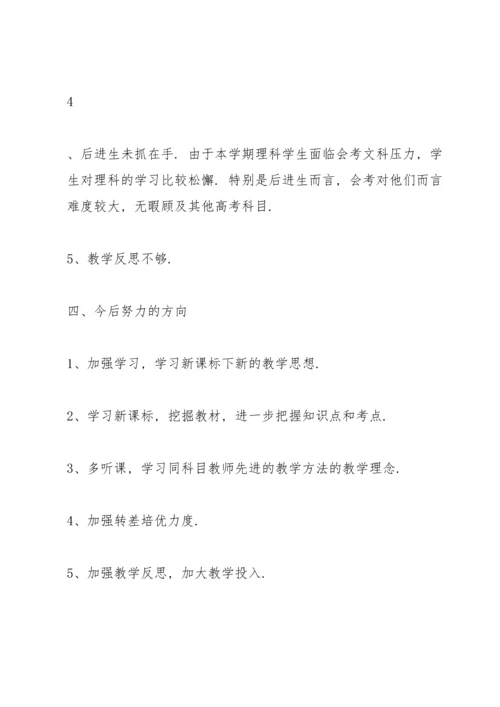 初中体育教师工作总结5篇.docx