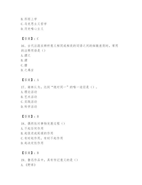 2024年国家电网招聘之文学哲学类题库精品【名校卷】.docx