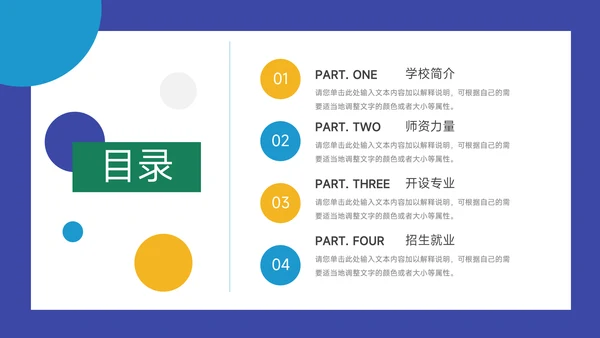 黄蓝创意色块高校招生简章PPT模板