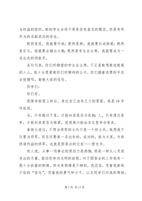 篇一：团支书工作计划书.docx