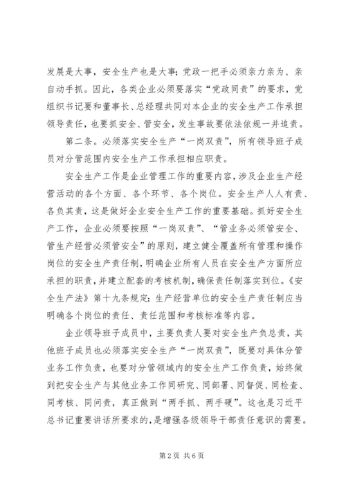 五落实五到位规定工作方案.docx