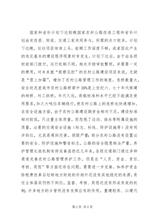 做好农村公路管理策略.docx