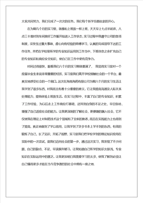 药厂车间实习总结