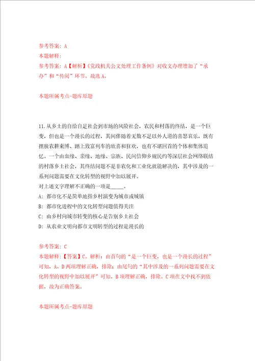 2022山东济宁市金乡县事业单位“优才计划26人强化训练卷1