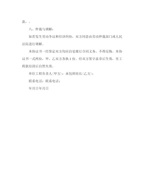 精编之小工程承包协议书范本.docx