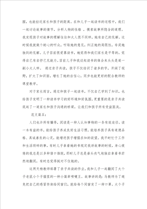 亲子共读心得体会400字