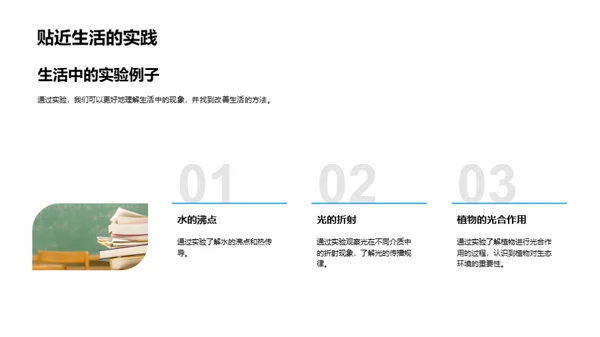 揭秘科学实验之旅