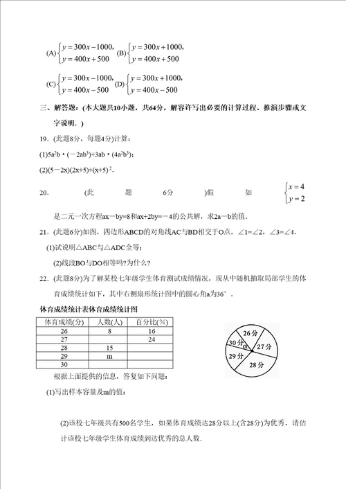 初一数学期末学习能力调查试卷