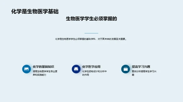 3D风生物医疗教学课件PPT模板