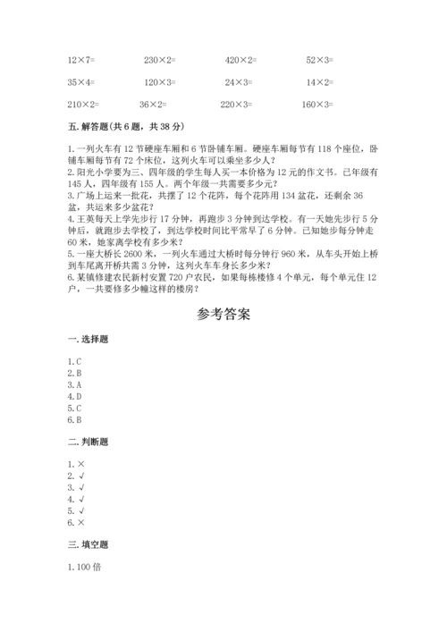冀教版四年级下册数学第三单元 三位数乘以两位数 测试卷及答案【新】.docx