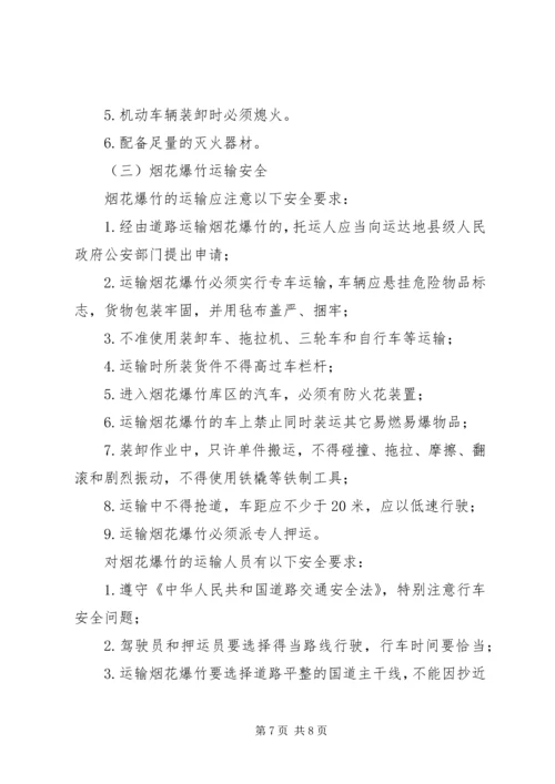 八举措,强化冬季安全管控重点 (2).docx