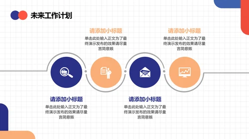 撞色极简风员工晋升述职报告PPT模板