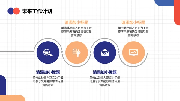 撞色极简风员工晋升述职报告PPT模板
