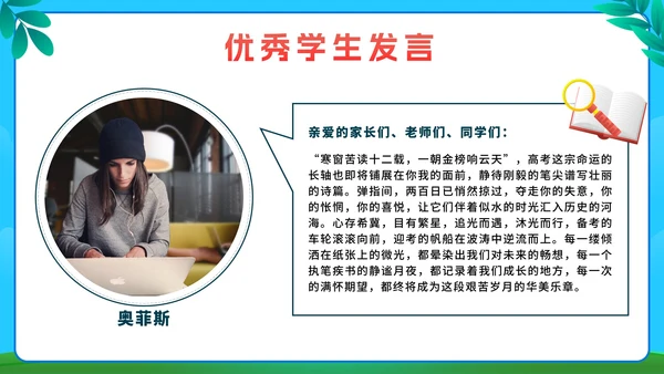 蓝色卡通全力以赴高考百日宣誓成人礼带内容PPT模板