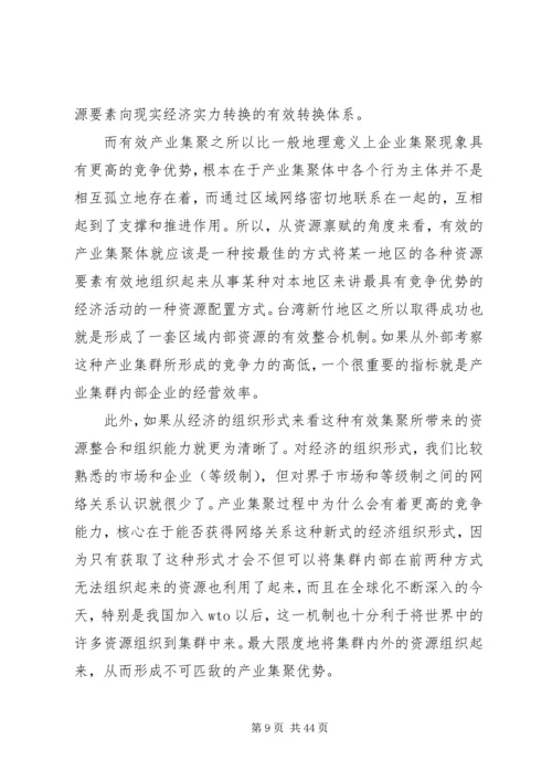 产业集群调研报告.docx