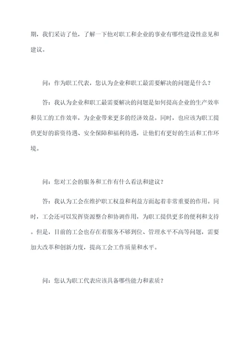 工会人物采访提纲