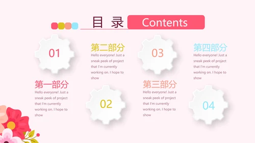精美粉色时尚约会春天动态PPT
