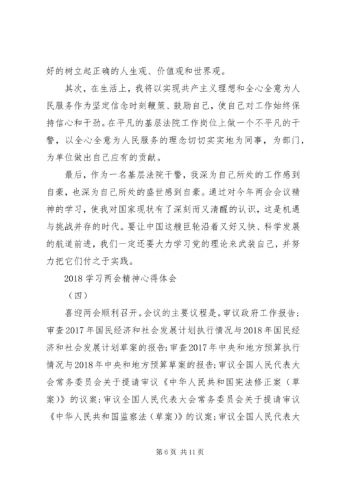 学习XX年全国两会心得体会5篇.docx