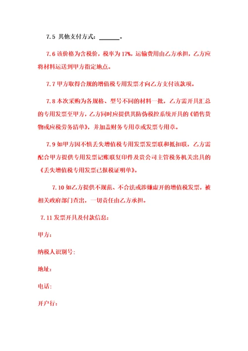 钢材采购合同模板