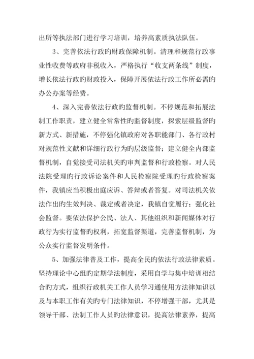 乡镇依法行政工作实施方案.docx