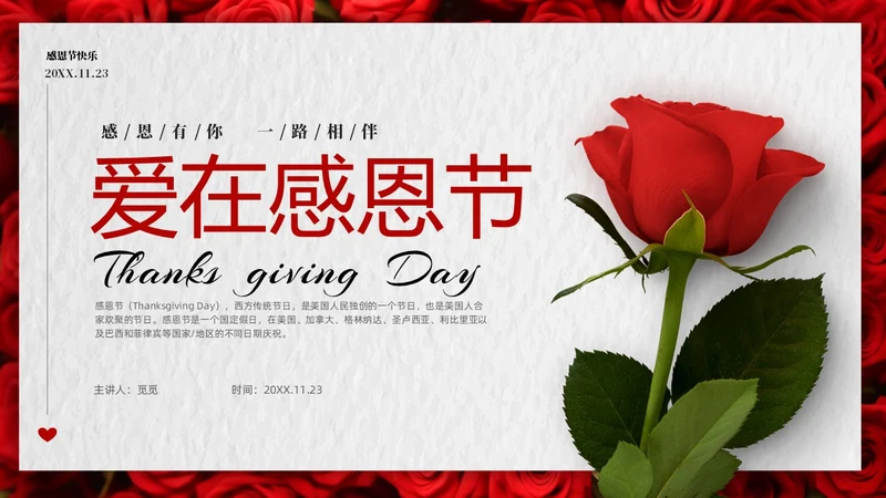 红色玫瑰温馨爱在感恩节感恩节介绍PPT