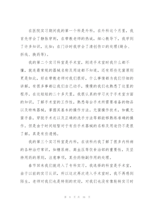 护士实习工作总结(集锦15篇).docx