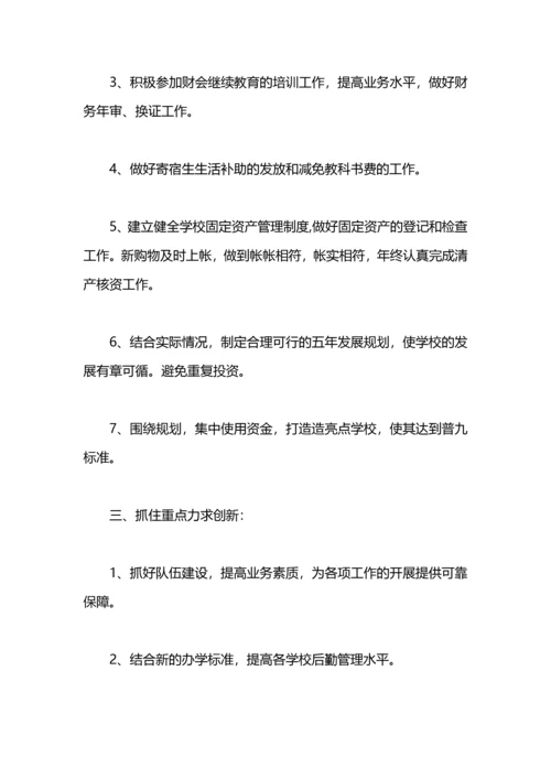 有关学校全年的财务工作计划范文.docx