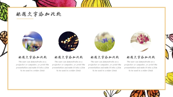 手绘风格多彩花朵美术风通用PPT模板